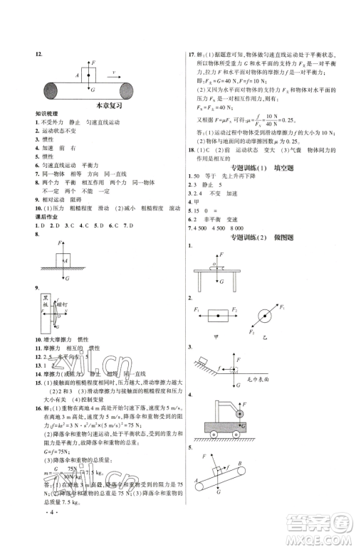 天津科学技术出版社2023考点跟踪同步训练八年级下册物理人教版参考答案