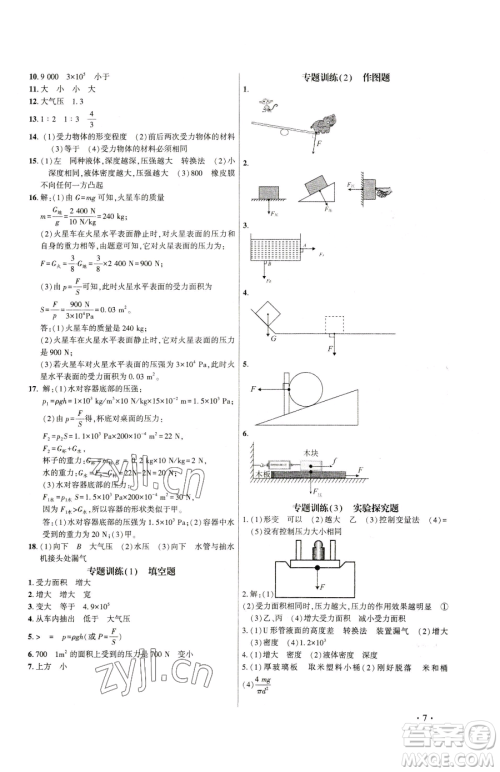 天津科学技术出版社2023考点跟踪同步训练八年级下册物理人教版参考答案