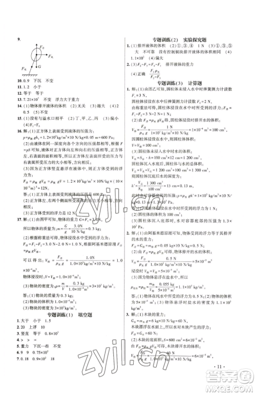 天津科学技术出版社2023考点跟踪同步训练八年级下册物理人教版参考答案