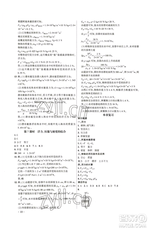 天津科学技术出版社2023考点跟踪同步训练八年级下册物理人教版参考答案