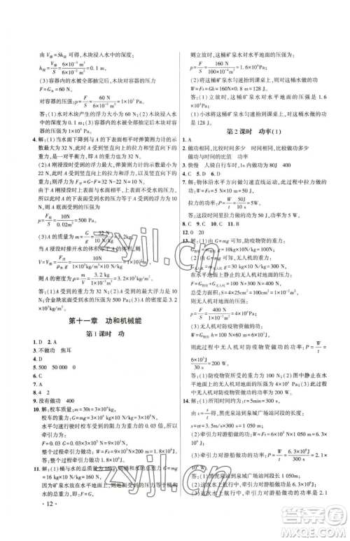 天津科学技术出版社2023考点跟踪同步训练八年级下册物理人教版参考答案