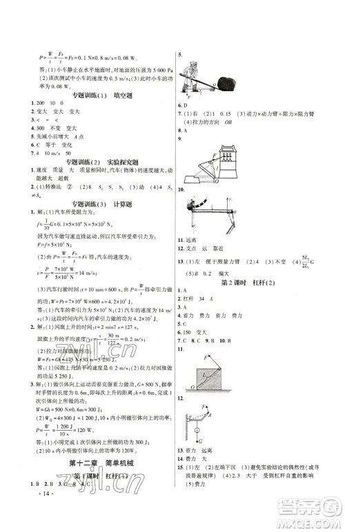 天津科学技术出版社2023考点跟踪同步训练八年级下册物理人教版参考答案