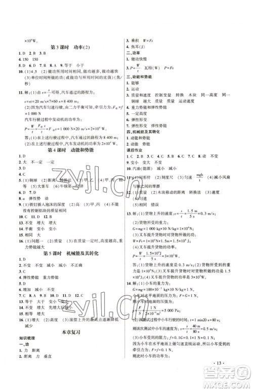 天津科学技术出版社2023考点跟踪同步训练八年级下册物理人教版参考答案