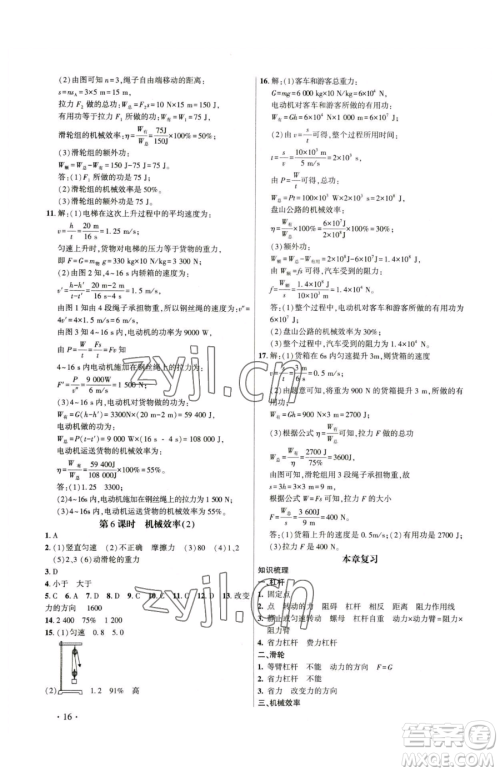 天津科学技术出版社2023考点跟踪同步训练八年级下册物理人教版参考答案