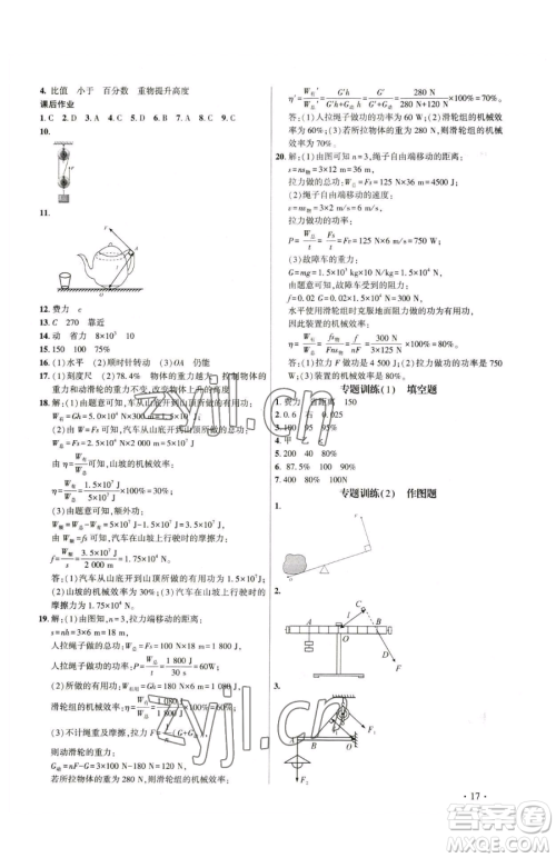 天津科学技术出版社2023考点跟踪同步训练八年级下册物理人教版参考答案