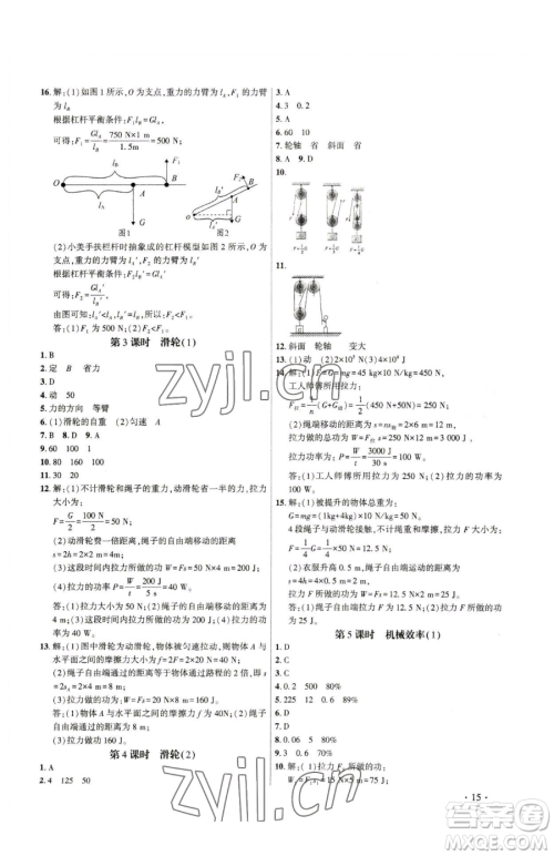 天津科学技术出版社2023考点跟踪同步训练八年级下册物理人教版参考答案