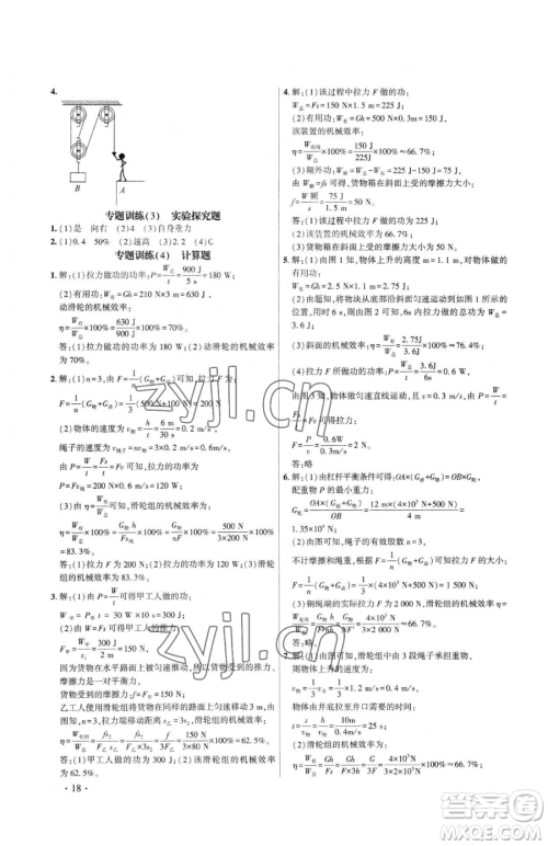 天津科学技术出版社2023考点跟踪同步训练八年级下册物理人教版参考答案