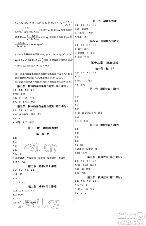 天津科学技术出版社2023考点跟踪同步训练八年级下册物理人教版参考答案