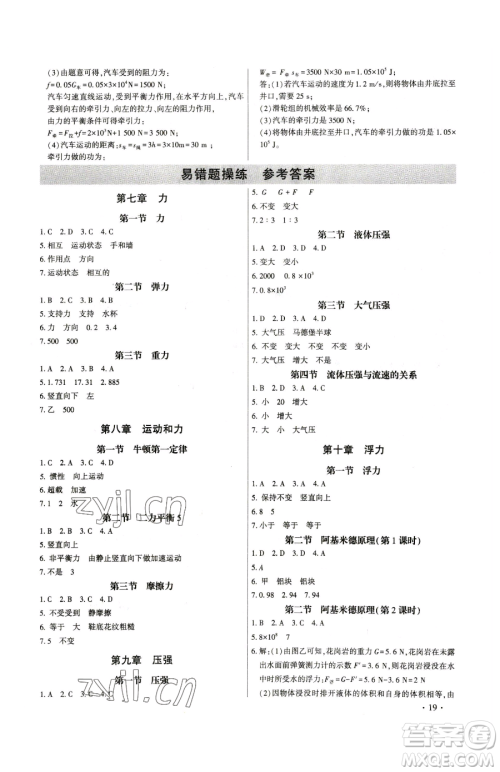 天津科学技术出版社2023考点跟踪同步训练八年级下册物理人教版参考答案