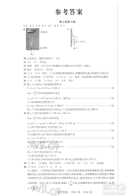 天津科学技术出版社2023考点跟踪同步训练八年级下册物理人教版参考答案