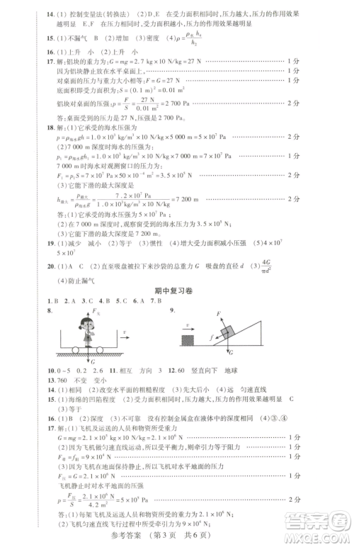 天津科学技术出版社2023考点跟踪同步训练八年级下册物理人教版参考答案