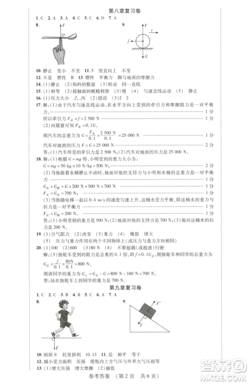 天津科学技术出版社2023考点跟踪同步训练八年级下册物理人教版参考答案