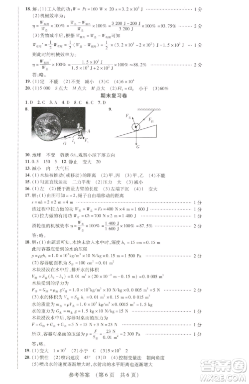 天津科学技术出版社2023考点跟踪同步训练八年级下册物理人教版参考答案