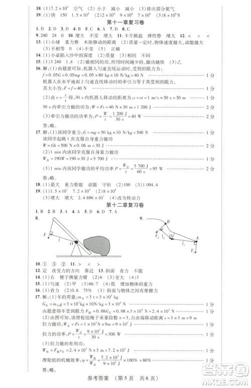 天津科学技术出版社2023考点跟踪同步训练八年级下册物理人教版参考答案