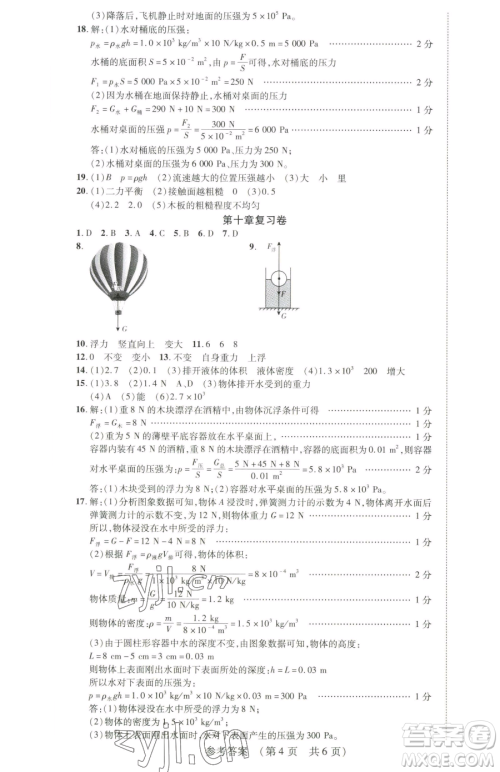 天津科学技术出版社2023考点跟踪同步训练八年级下册物理人教版参考答案