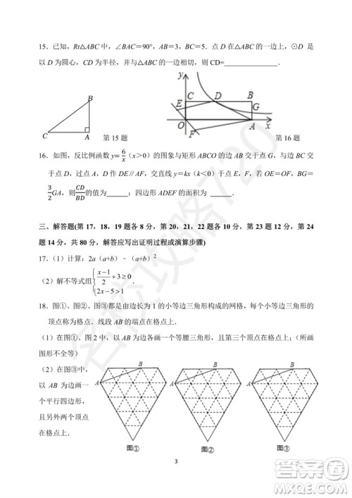 2023年宁波市兴宁中学中考三模数学试题答案