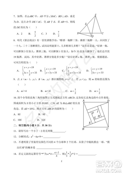 2023年宁波市兴宁中学中考三模数学试题答案