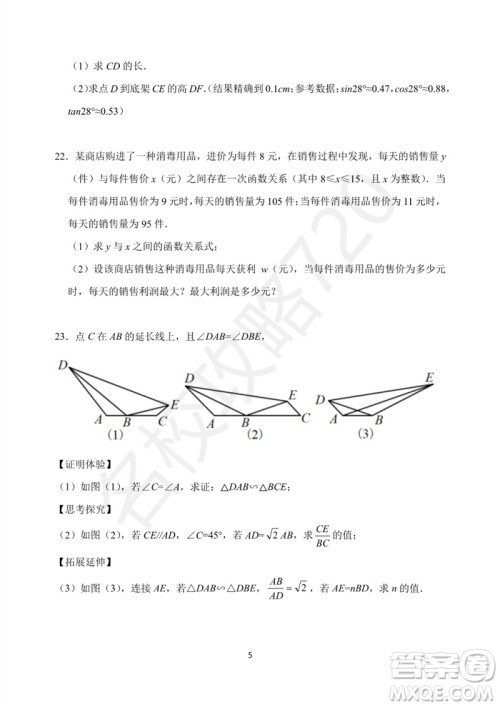 2023年宁波市兴宁中学中考三模数学试题答案