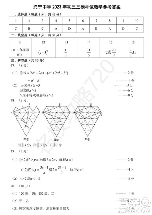 2023年宁波市兴宁中学中考三模数学试题答案