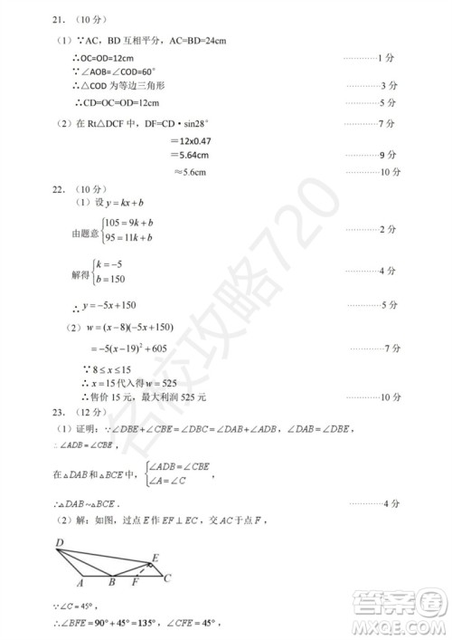 2023年宁波市兴宁中学中考三模数学试题答案