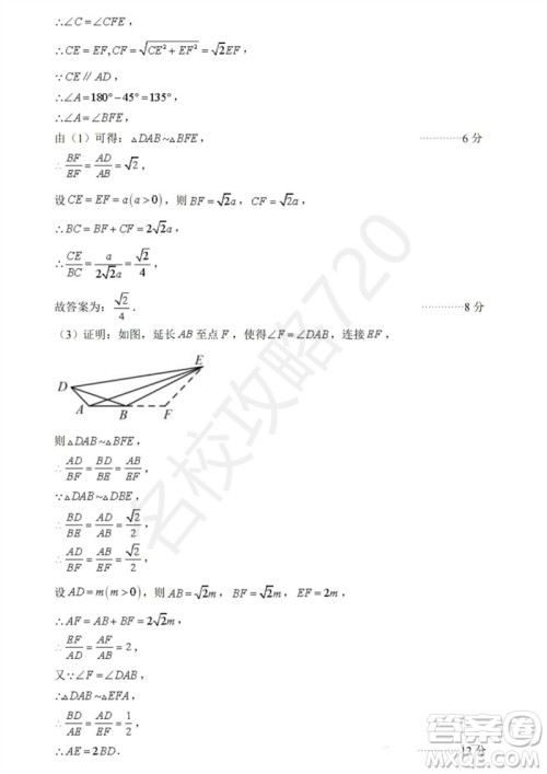 2023年宁波市兴宁中学中考三模数学试题答案