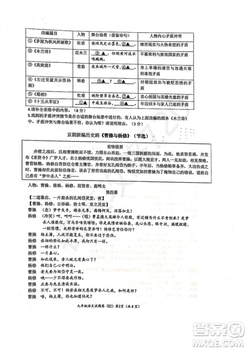 2023年浙江省温州第二中学中考三模语文试题答案