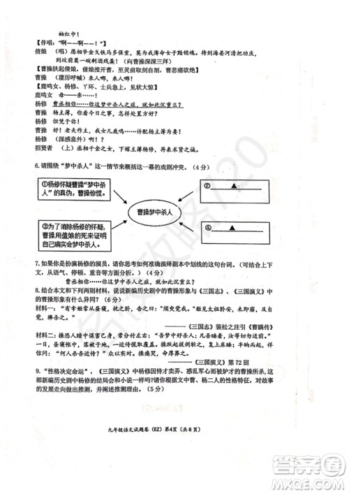 2023年浙江省温州第二中学中考三模语文试题答案