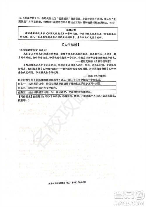 2023年浙江省温州第二中学中考三模语文试题答案 2023年浙江省温州第二中学中考三模语文试题答案
