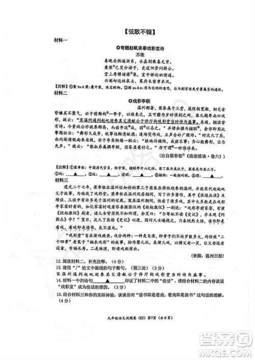 2023年浙江省温州第二中学中考三模语文试题答案 2023年浙江省温州第二中学中考三模语文试题答案