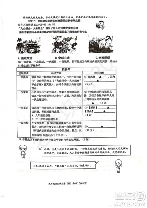 2023年浙江省温州第二中学中考三模语文试题答案