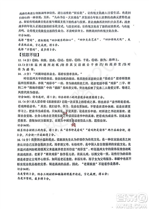 2023年浙江省温州第二中学中考三模语文试题答案