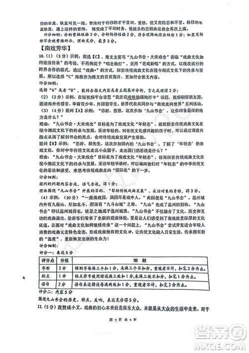 2023年浙江省温州第二中学中考三模语文试题答案