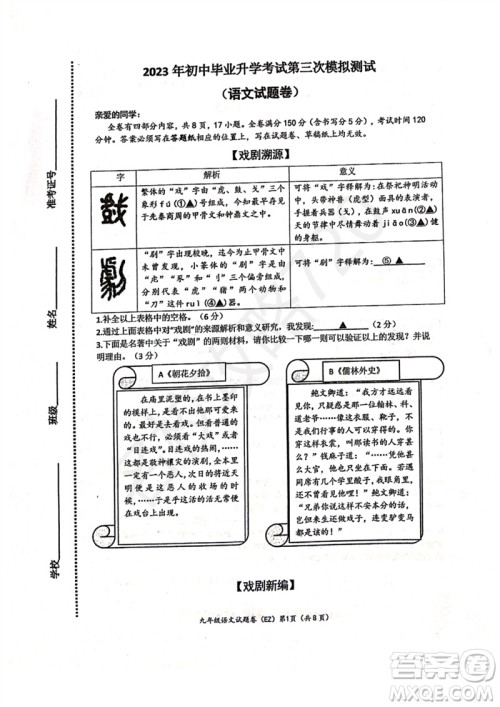 2023年浙江省温州第二中学中考三模语文试题答案