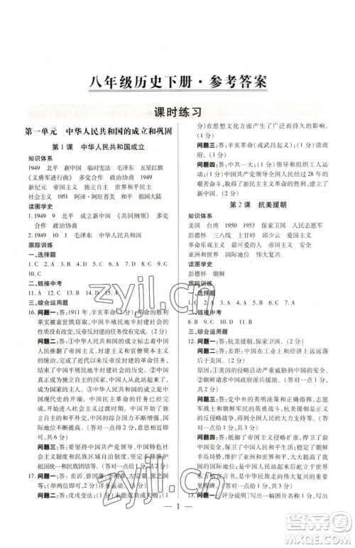 新世纪出版社2023考点跟踪同步训练八年级下册历史人教版参考答案 新世纪出版社2023考点跟踪同步训练八年级下册历史人教版参考答案