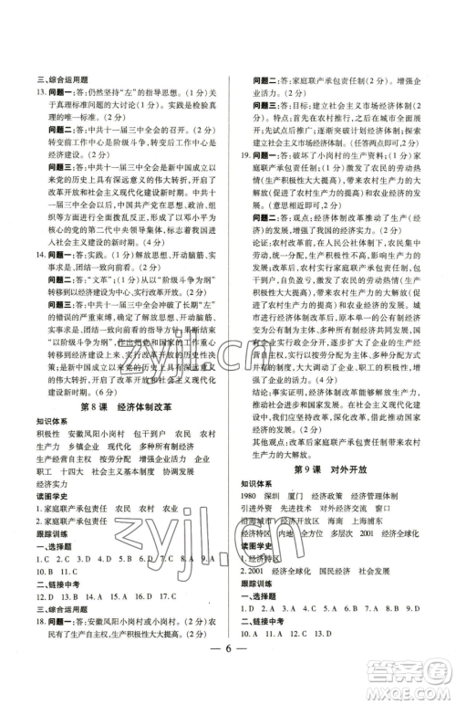 新世纪出版社2023考点跟踪同步训练八年级下册历史人教版参考答案 新世纪出版社2023考点跟踪同步训练八年级下册历史人教版参考答案