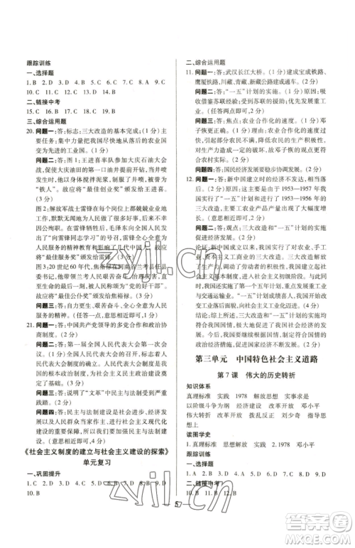 新世纪出版社2023考点跟踪同步训练八年级下册历史人教版参考答案 新世纪出版社2023考点跟踪同步训练八年级下册历史人教版参考答案