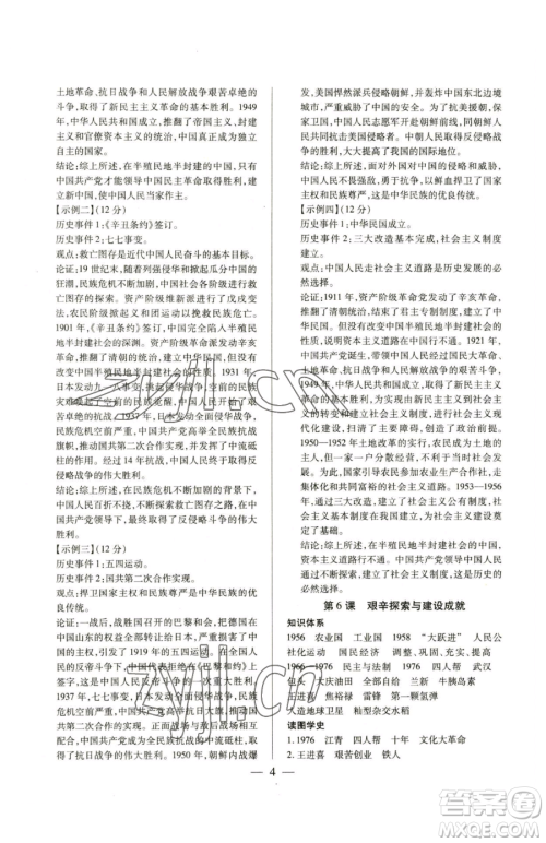 新世纪出版社2023考点跟踪同步训练八年级下册历史人教版参考答案 新世纪出版社2023考点跟踪同步训练八年级下册历史人教版参考答案