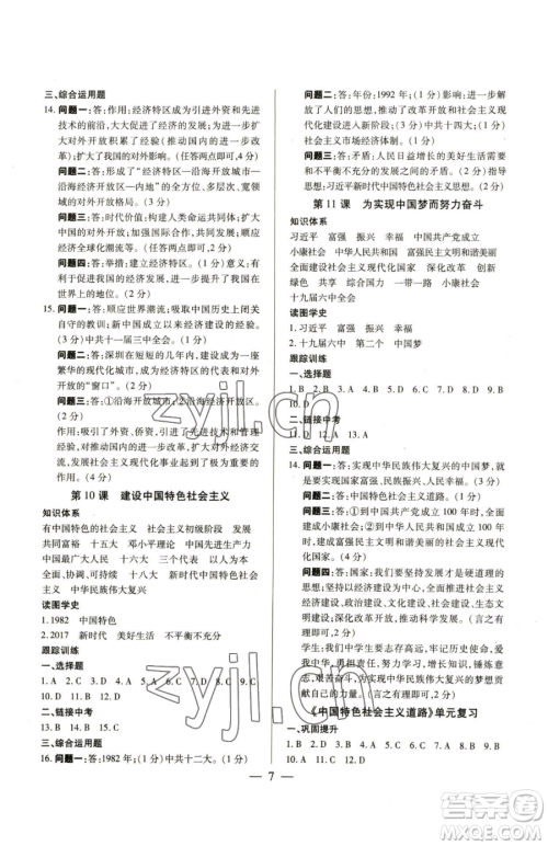 新世纪出版社2023考点跟踪同步训练八年级下册历史人教版参考答案 新世纪出版社2023考点跟踪同步训练八年级下册历史人教版参考答案