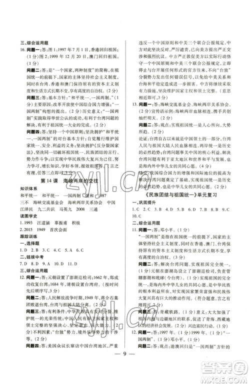 新世纪出版社2023考点跟踪同步训练八年级下册历史人教版参考答案