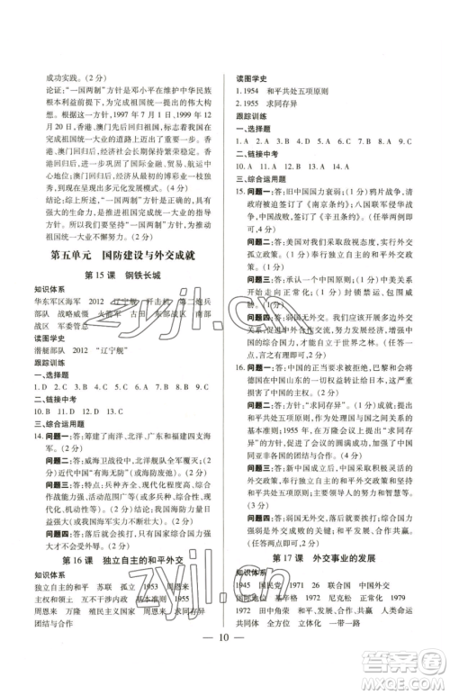 新世纪出版社2023考点跟踪同步训练八年级下册历史人教版参考答案 新世纪出版社2023考点跟踪同步训练八年级下册历史人教版参考答案