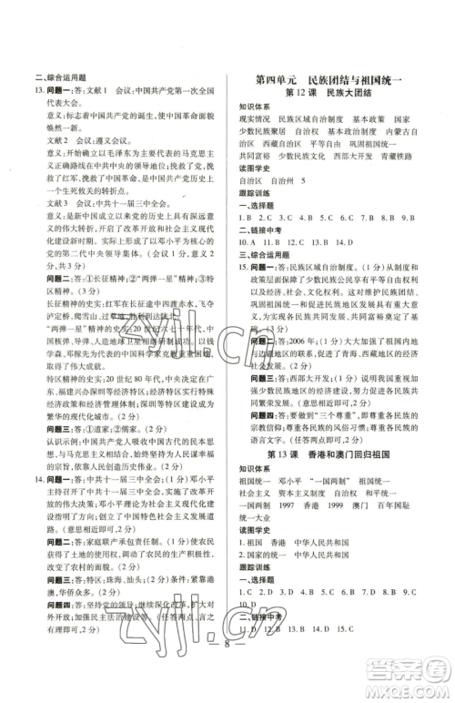 新世纪出版社2023考点跟踪同步训练八年级下册历史人教版参考答案 新世纪出版社2023考点跟踪同步训练八年级下册历史人教版参考答案