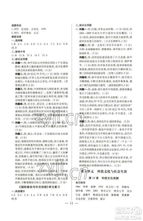 新世纪出版社2023考点跟踪同步训练八年级下册历史人教版参考答案 新世纪出版社2023考点跟踪同步训练八年级下册历史人教版参考答案