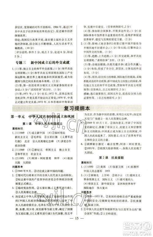 新世纪出版社2023考点跟踪同步训练八年级下册历史人教版参考答案 新世纪出版社2023考点跟踪同步训练八年级下册历史人教版参考答案