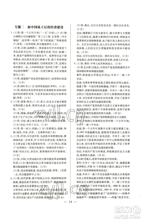 新世纪出版社2023考点跟踪同步训练八年级下册历史人教版参考答案 新世纪出版社2023考点跟踪同步训练八年级下册历史人教版参考答案