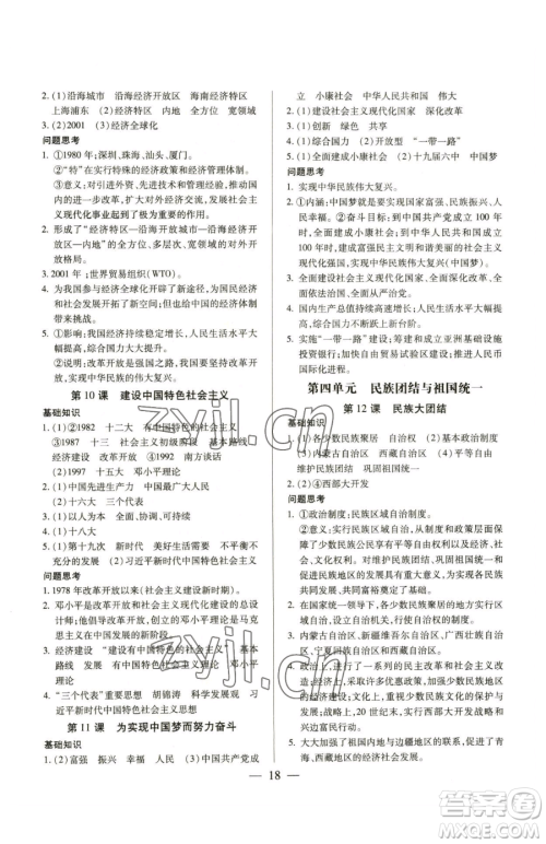 新世纪出版社2023考点跟踪同步训练八年级下册历史人教版参考答案 新世纪出版社2023考点跟踪同步训练八年级下册历史人教版参考答案