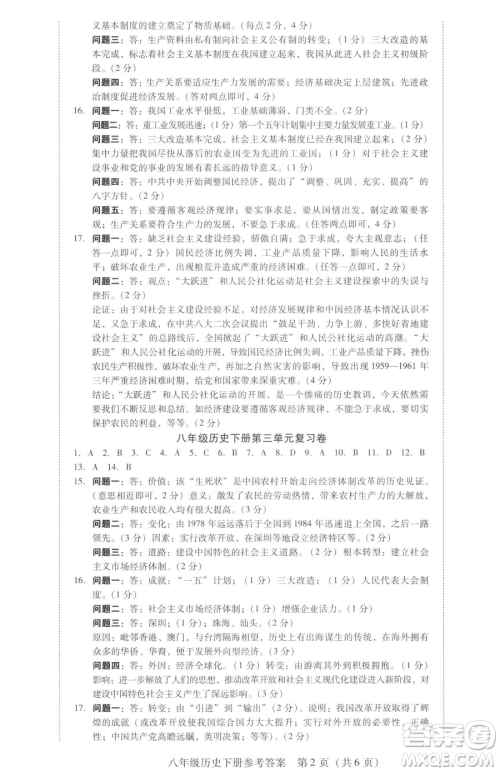 新世纪出版社2023考点跟踪同步训练八年级下册历史人教版参考答案 新世纪出版社2023考点跟踪同步训练八年级下册历史人教版参考答案