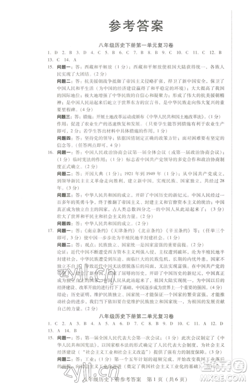 新世纪出版社2023考点跟踪同步训练八年级下册历史人教版参考答案 新世纪出版社2023考点跟踪同步训练八年级下册历史人教版参考答案
