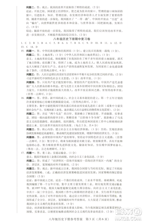 新世纪出版社2023考点跟踪同步训练八年级下册历史人教版参考答案 新世纪出版社2023考点跟踪同步训练八年级下册历史人教版参考答案