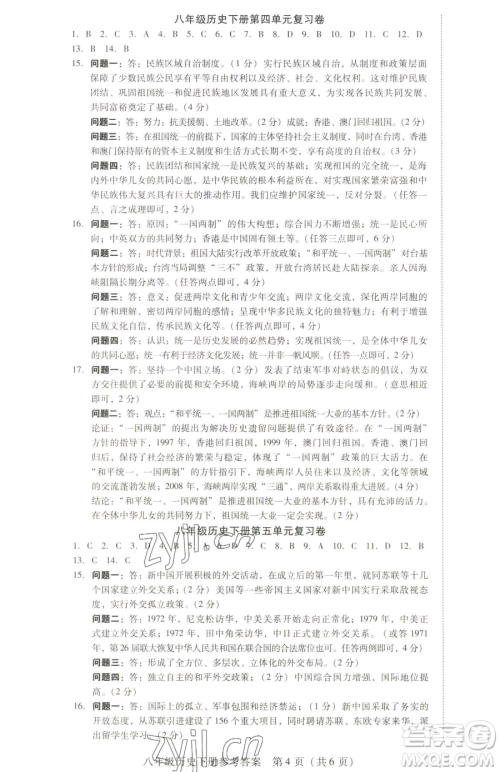 新世纪出版社2023考点跟踪同步训练八年级下册历史人教版参考答案 新世纪出版社2023考点跟踪同步训练八年级下册历史人教版参考答案