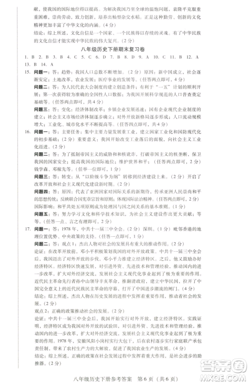 新世纪出版社2023考点跟踪同步训练八年级下册历史人教版参考答案 新世纪出版社2023考点跟踪同步训练八年级下册历史人教版参考答案